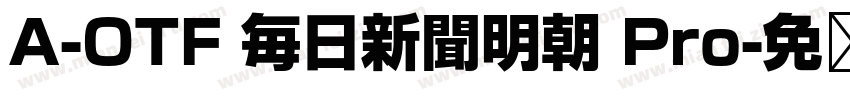 A-OTF 毎日新聞明朝 Pro字体转换
